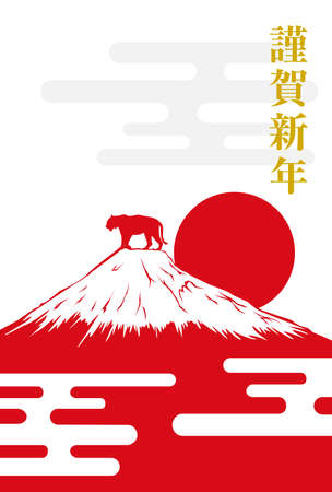 New Year's Cards for the Year of the Tiger in 2022のイラスト素材