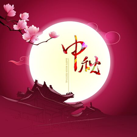 Mid autumn festival Mid autumn festival