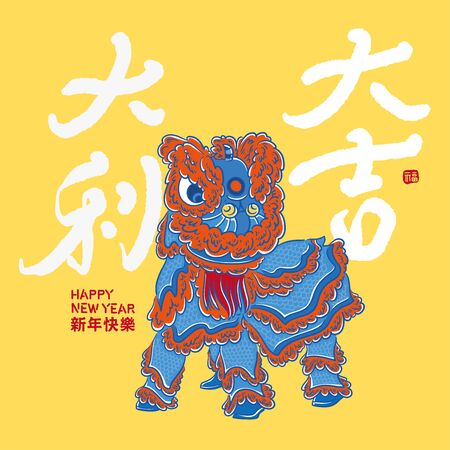 Chinese New Year illustration, Lion celebrating New Year, The meaning of Chinese words is: Great fortune and great favor.のイラスト素材