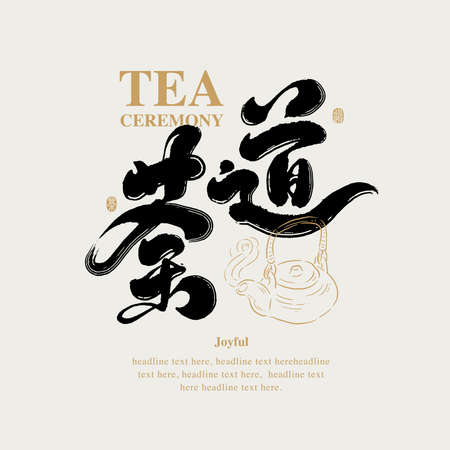 Chinese traditional calligraphy Chinese character and the word on the seal means "Tea ceremony", with Teapot line illustration, Vector graphicsのイラスト素材
