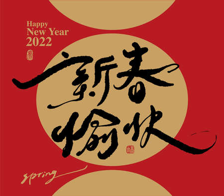 Asian traditional handwritten calligraphy text and traditional seal engraved "Happy New Year", vector design illustrationsのイラスト素材