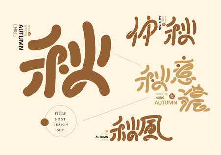 Chinese title font design set: autumn, Text: Autumn, late autumn, autumn wind.Headline font design, Vector graphicsのイラスト素材