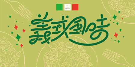 Chinese title font design: âItalian styleâ and Pasta line style vector illustration, Headline font design, Vector graphicsのイラスト素材