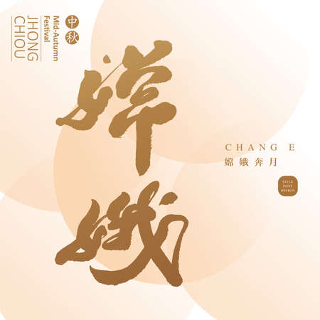 Chinese font design: "the goddess of the moon", Traditional mythological characters. Small Chinese characters "Mid-Autumn Festival, the goddess flies to the moon" pink abstract baのイラスト素材