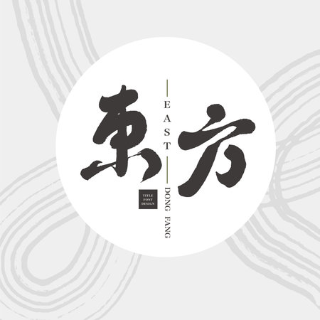 Chinese font design: "Oriental Beauty Tea", Golden circle in Chinese: Good tea. Headline font design, Vector graphicsのイラスト素材