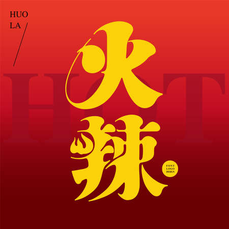 Chinese font design "overturn" , Type Design, lettering, The layout of the text changes, Vector graphicsのイラスト素材