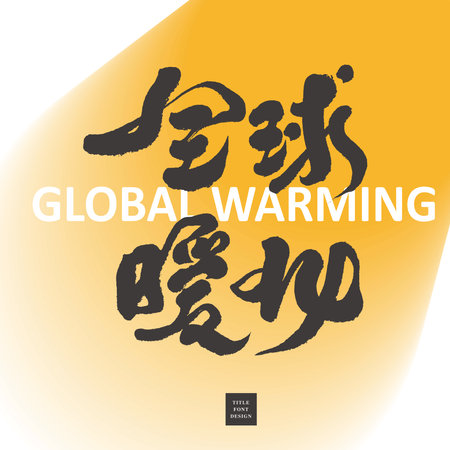 Environmental protection issues "global warming", changes in the earth, natural environment, text title material.のイラスト素材
