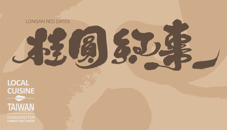 Asian traditional herbal tea "longan jujube tea", healthy tea drink, tea drink title design, calligraphy style, strong handwriting.のイラスト素材
