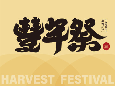 The special festival "Harvest Festival", the title of the aborigines' event, thick font, invitation card design.のイラスト素材