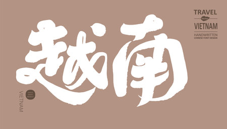 Southeast Asian country "Vietnam", Chinese calligraphy character design, vector font material.のイラスト素材