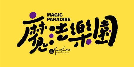 Chinese event title name font design, "Magic Paradise", cute handwriting style, cute font, Chinese and English font arrangement design.のイラスト素材