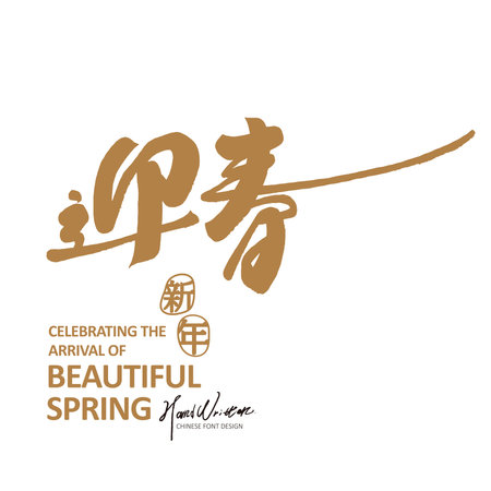 "Welcome Spring", New Year greetings, Chinese and Japanese New Year phrases, characteristic handwritten fonts, , trumpet Chinese character "New Year".のイラスト素材