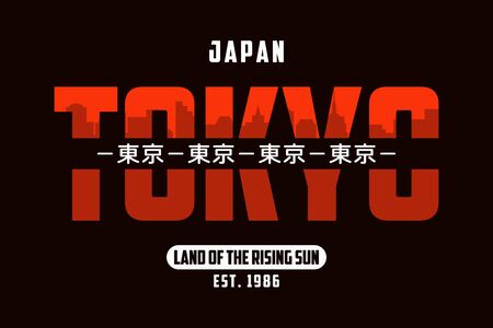 Tokyo slogan for t-shirt with silhouette of city landscape. Japan tee shirt print with inscription in Japanese with the translation: Tokyo. Vector illustration.のイラスト素材