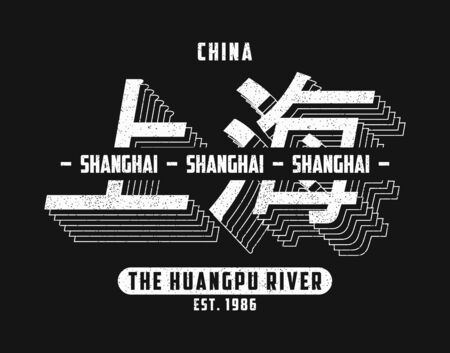 Shanghai, China typography graphics for slogan t-shirt. Tee shirt print with grunge and inscription in Chinese with the translation: Shanghai. Vector illustration.のイラスト素材