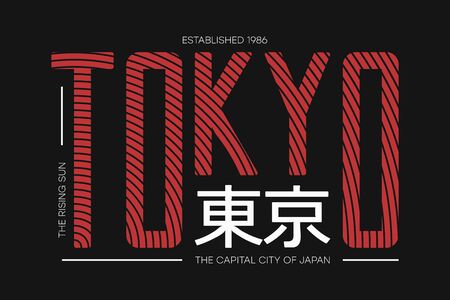 Tokyo the capital of Japan t-shirt design with rising sun. Apparel print. Typography graphics with inscription in Japanese with the translation: Japan, Tokyo. Vector illustration.のイラスト素材