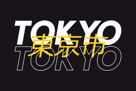 Tokyo, Japan typography graphics for t-shirt. Modern tee shirt print, apparel design with inscription in Japanese - Tokyo city. Vector.のイラスト素材