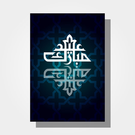 Happy eid mubarak design illustration of eid al adha posterのイラスト素材