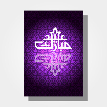 Happy eid mubarak design illustration of eid al adha posterのイラスト素材