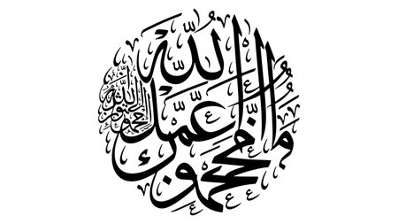\Arabic calligraphy of the name of Allah in the name of Allah