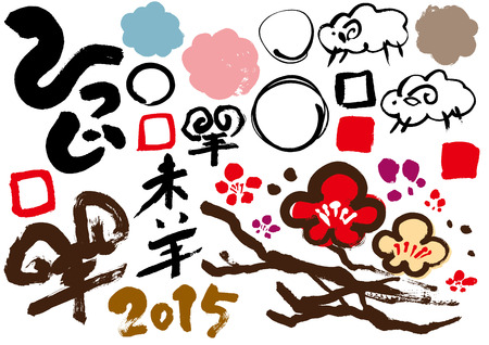2015 New Yearのイラスト素材