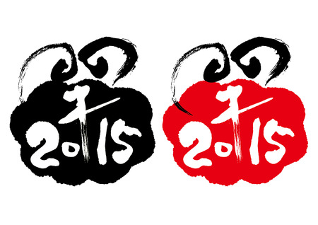 2015 New Yearのイラスト素材