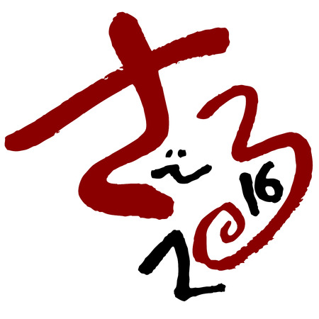 New Year's card of characters 2016のイラスト素材