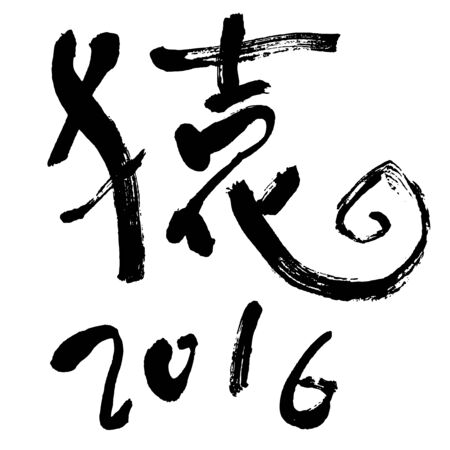 New Year's card of characters 2016のイラスト素材