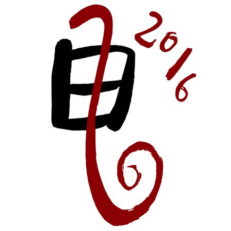 New Year's card of characters 2016のイラスト素材