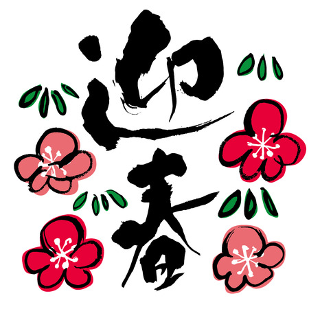 Character of Japanese New Yearのイラスト素材