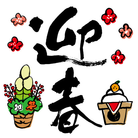 Character of Japanese New Yearのイラスト素材