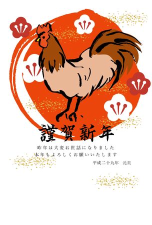 New Year's card 2017のイラスト素材
