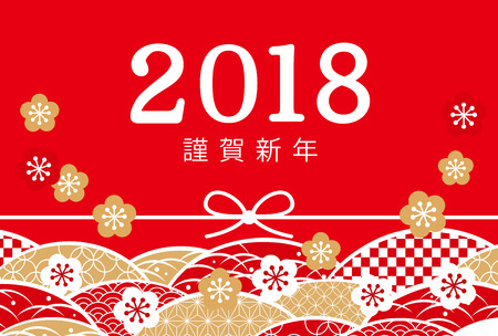 Japanese Printcraft New Year's Cards 2018 (the Happy New Year in I write it as Japanese)のイラスト素材