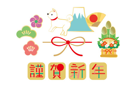 2018 New Year's card designed with a dog, ribbon and othersのイラスト素材