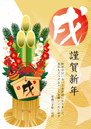 New Year's card in Japan in 2018の写真素材