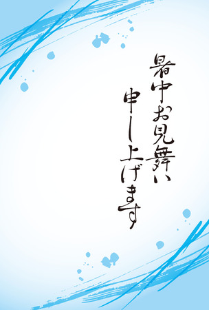 A Japanese summer letter (greetings written in Japanese)のイラスト素材