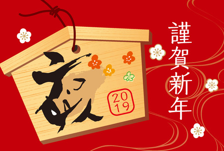 New Year's Card for 2019のイラスト素材