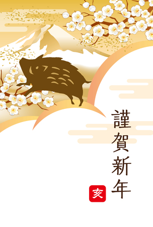 New Year's Card for 2019 (New Year's celebration written in Japanese)のイラスト素材