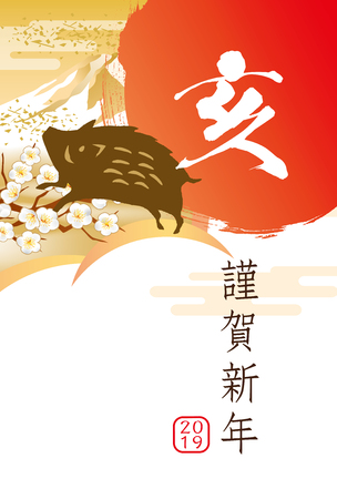 New Year's Card for 2019 (New Year's celebration written in Japanese)のイラスト素材