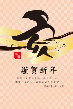 New year's card with a picture in 2019のイラスト素材