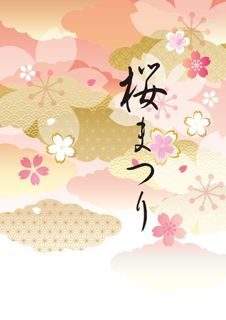 It is a beautiful illustration of sakura.のイラスト素材