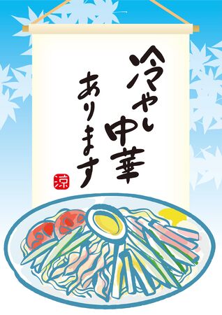 Japanese summer food "Cold Chinese"のイラスト素材