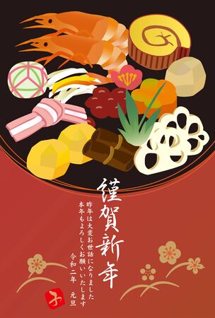 2020 new year's cardのイラスト素材