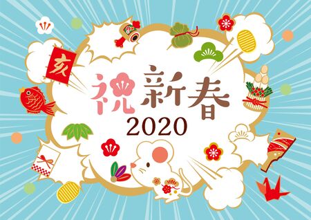 It is a New Year's card for 2020のイラスト素材