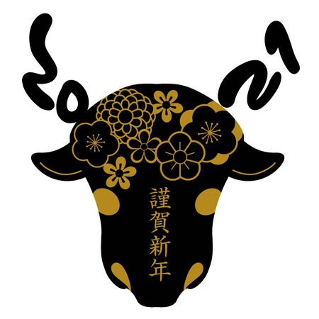 This Is the New Year's Card for the Year of the Ox 2021 (written in Japan as Happy New Year)のイラスト素材