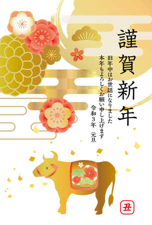 It is a New Year's card with an illustration of a brown cow and a gold circle in 2021. (It was written in Japanese last year. Thank you for this year. Thank you.)のイラスト素材