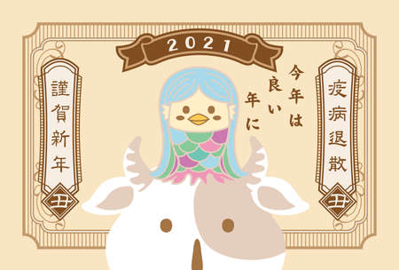 2021 New Year's card (Amavier)のイラスト素材