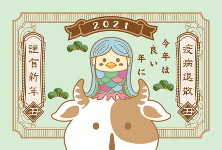 2021 New Year's card (Amavier)のイラスト素材