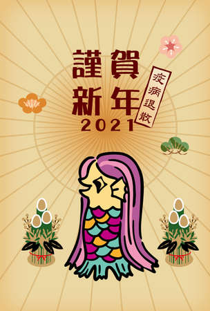2021 New Year's card (Amavier)のイラスト素材