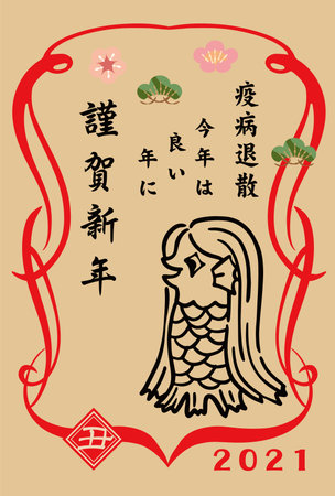 2021 New Year's card (Amavier)のイラスト素材