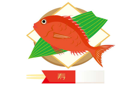 Congratulations on Japanese fish dishes.のイラスト素材